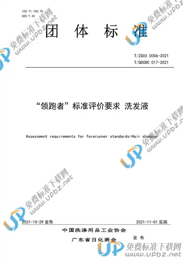 T/GDCDC 017-2021 免费下载