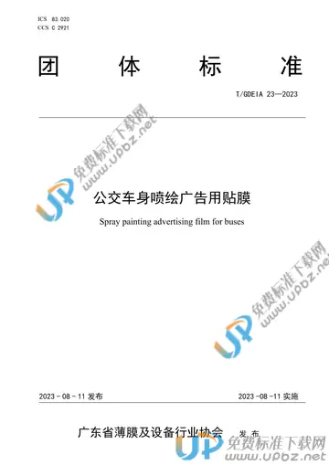 T/GDEIA 23-2023 免费下载