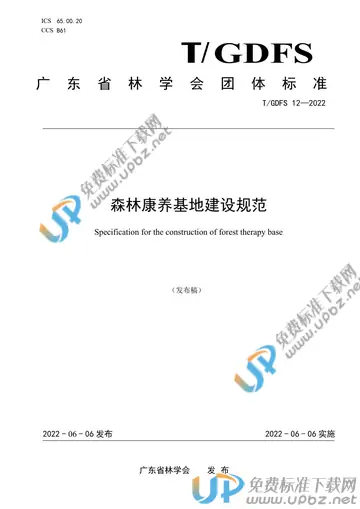 T/GDFS 12-2022 免费下载