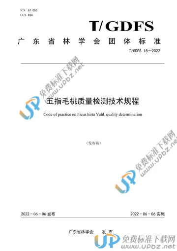 T/GDFS 15-2022 免费下载