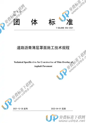 T/GDJSKB 006-2021 免费下载