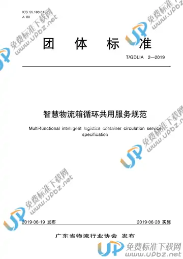 T/GDLIA 2-2019 免费下载