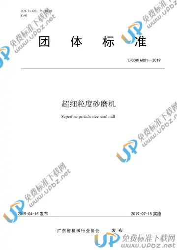 T/GDMIA 001-2019 免费下载