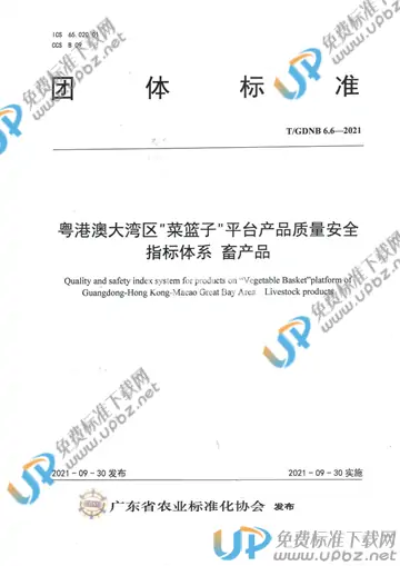 T/GDNB 6.6-2021 免费下载