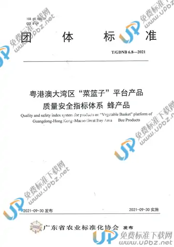 T/GDNB 6.8-2021 免费下载