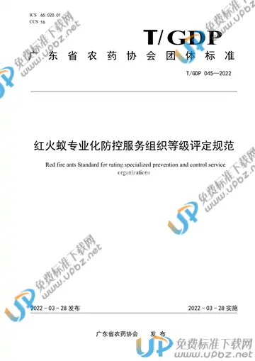 T/GDP 045-2022 免费下载