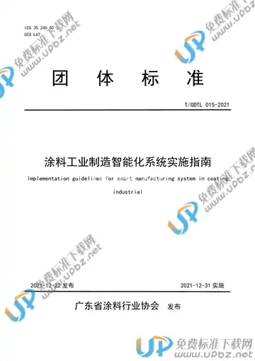 T/GDTL 015-2021 免费下载