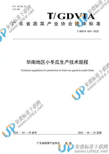 T/GDVIA 003-2022 免费下载