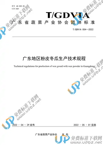 T/GDVIA 004-2022 免费下载