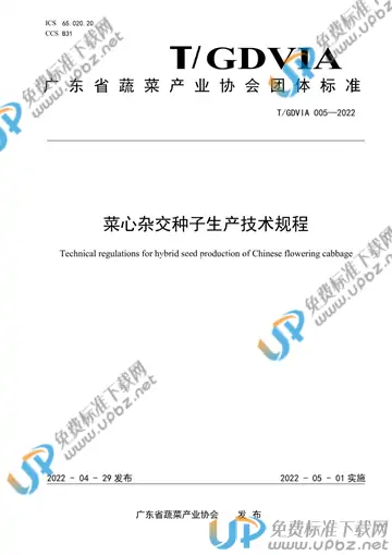 T/GDVIA 005-2022 免费下载