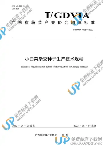 T/GDVIA 006-2022 免费下载