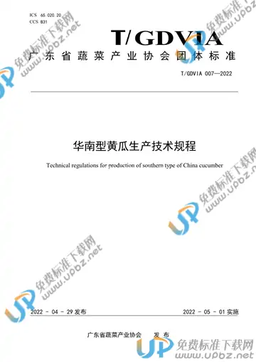 T/GDVIA 007-2022 免费下载