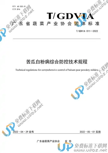 T/GDVIA 011-2022 免费下载