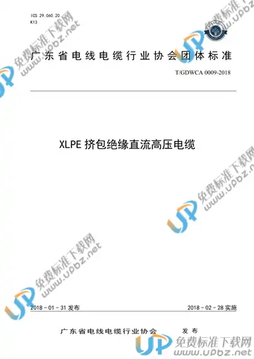 T/GDWCA 0009-2018 免费下载