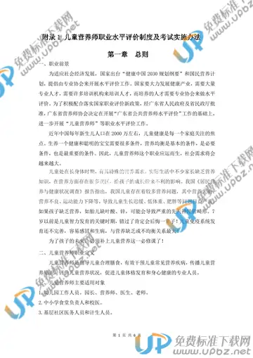 T/GDYX 01-2018 免费下载