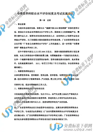 T/GDYX 04-2018 免费下载