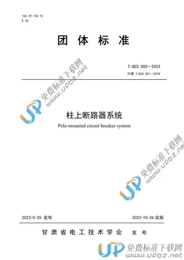 T/GES 003-2023 免费下载
