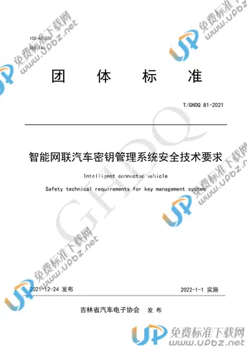 T/GHDQ 81-2021 免费下载