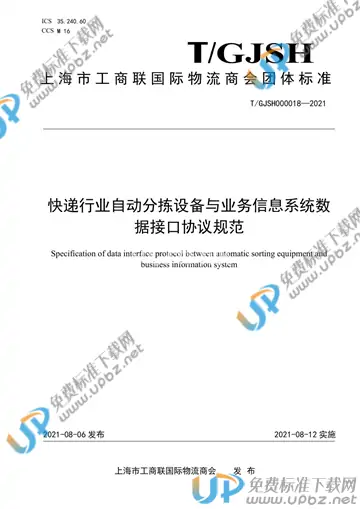 T/GJSH 000018-2021 免费下载