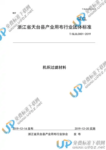 T/GLCL 0001-2019 免费下载
