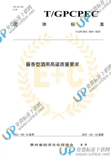 T/GPCPEC 004-2021 免费下载