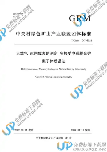 T/GRM 047-2022 免费下载