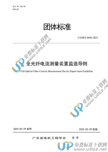 T/GSEE 0006-2023 免费下载