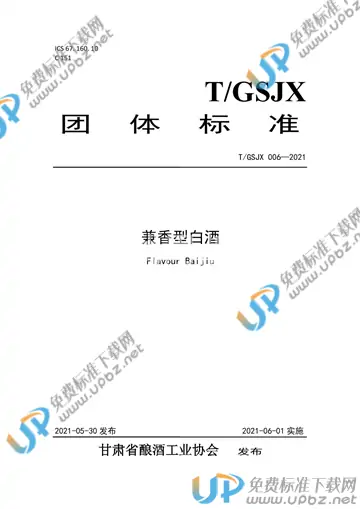 T/GSJX 006-2021 免费下载