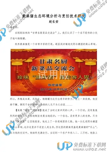 T/GSLCA 1101-2020 免费下载