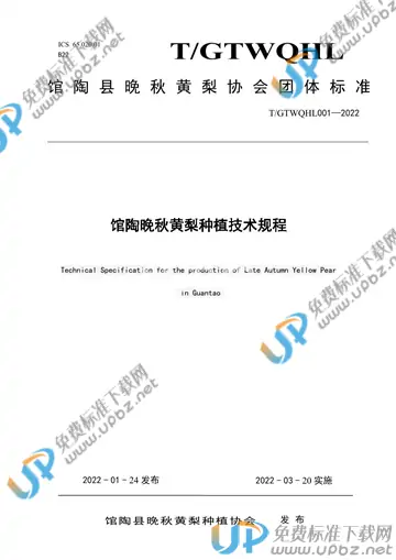 T/GTWQHL T/GTWQHL001-2022 免费下载