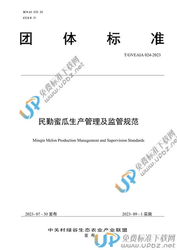 T/GVEAIA 024-2023 免费下载
