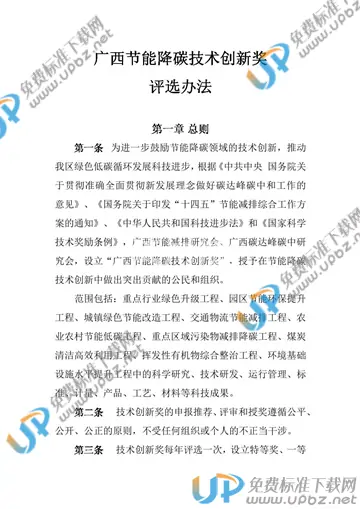 T/GXJNJP 002-2022 免费下载