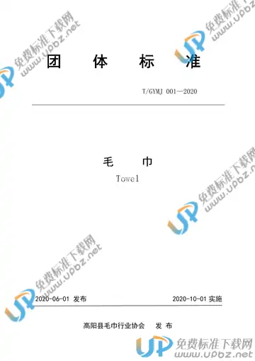 T/GYMJ 001-2020 免费下载