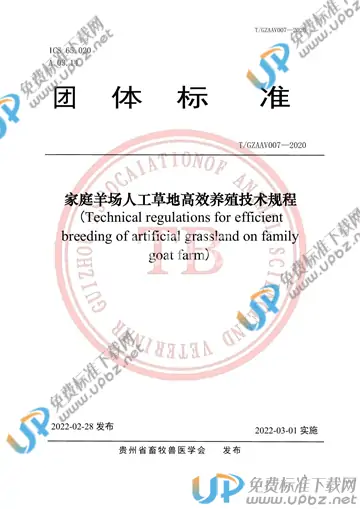 T/GZAAV 007-2020 免费下载