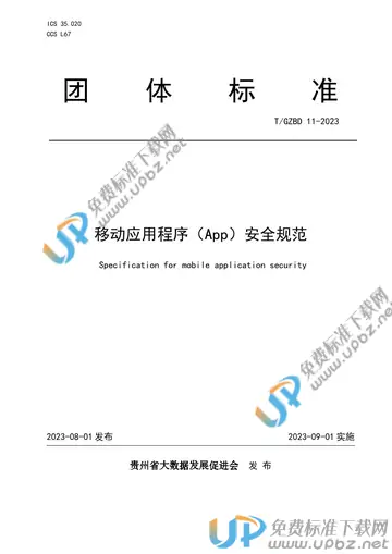 T/GZBD 11-2023 免费下载