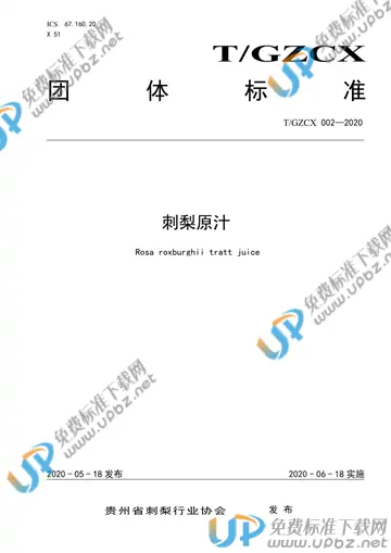 T/GZCX 002-2020 免费下载