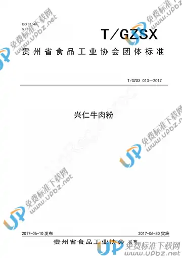 T/GZSX 010-2016 免费下载