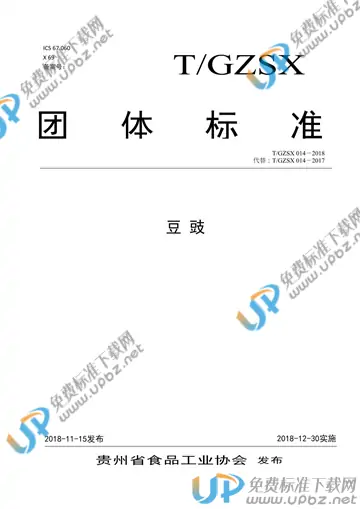 T/GZSX 014-2018 免费下载
