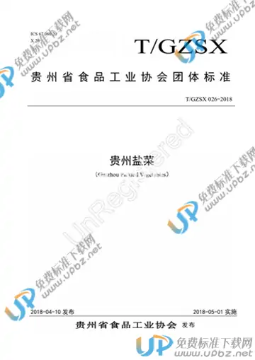 T/GZSX 026-2018 免费下载