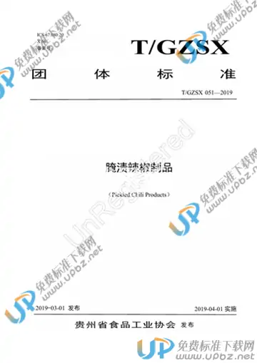 T/GZSX 051-2019 免费下载