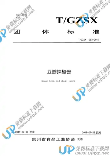 T/GZSX 053-2019 免费下载