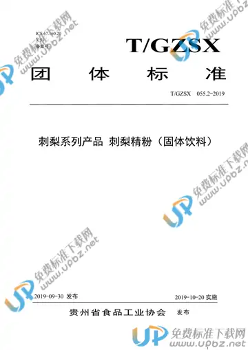 T/GZSX 055.2-2019 免费下载