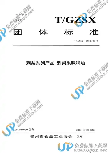 T/GZSX 055.6-2019 免费下载