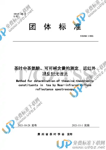 T/GZTSS 1-2021 免费下载