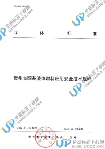 T/GZWSA C01-2022 免费下载