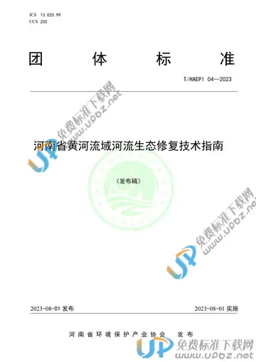 T/HAEPI 04-2023 免费下载