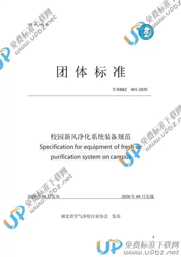 T/HBAPIA T/JHBZ001-2020-001 免费下载