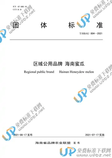 T/HBAU 004-2021 免费下载
