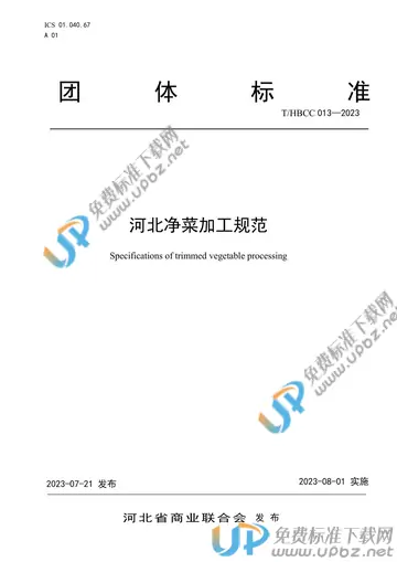 T/HBCC 013-2023 免费下载