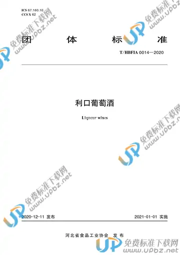T/HBFIA 0014-2020 免费下载